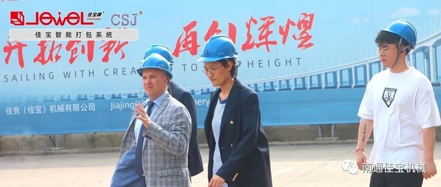 “國際范兒”十足！南通佳寶國外客戶來訪不斷！